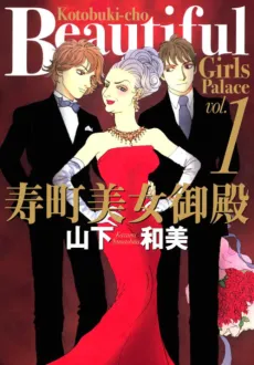 Kotobukichou Bijo Goten cover
