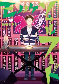 Mononoke Soul Food cover