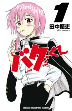 Baku-kun cover