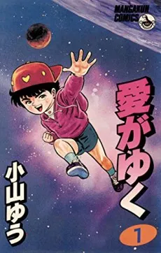 Ai ga Yuku cover