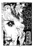Asobi-dama cover