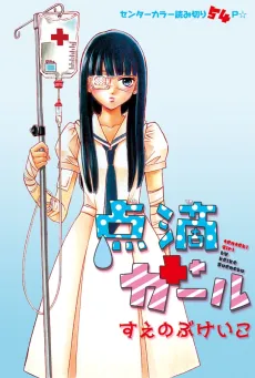 Tenteki Girl cover