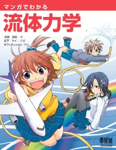 Manga de Wakaru Ryuutai Rikigaku cover