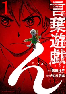 Kotoba Yuugi cover