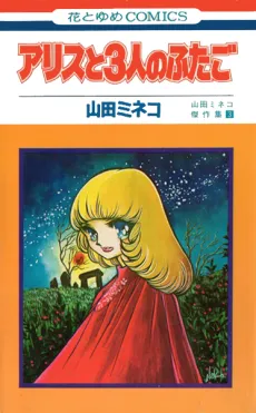 Arice to 3-nin no Futago cover