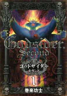 GOD SIDER SECOND cover