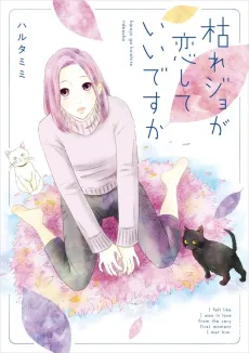 Kare Jo ga Koishite Ii desu ka cover