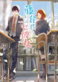 Fujikura-kun no Nise Kanojo cover