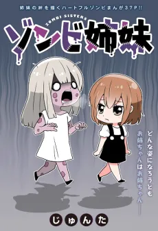 Zombie Shimai cover