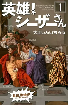 Eiyuu! Caesar-san cover