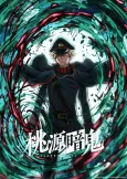 Tougen Anki: Nikko Kegon Falls Arc cover