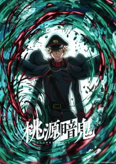 Tougen Anki: Nikko Kegon Falls Arc cover