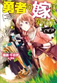 Yuusha no Yome ni Naritakute (￣∇￣) ゞ cover