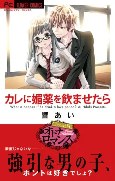 Kare ni Biyaku wo Nomasetara cover