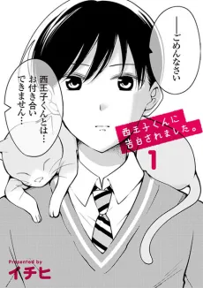Nishioji-kun ni Kokuhaku Saremashita. cover