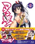 Maken-ki!: Doki Doki! Maken-ki! Himitsu no Kunren cover