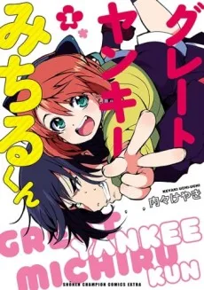 Great Yankee Michiru-kun cover