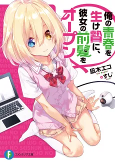 Ore no Seishun wo Ikenie ni, Kanojo no Maegami wo Open cover