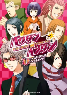 Bakudan★Handan cover