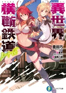 Isekai Oudou Tetsudou Route 66 cover