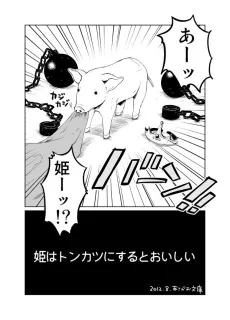 Hime wa Tonkatsu ni Suruto Oishii cover