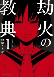 Gouka no Kyouten cover