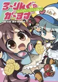 Rolling☆Girls: Inspiration x Traveler cover
