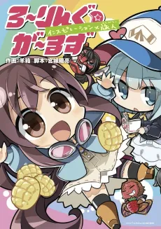 Rolling☆Girls: Inspiration x Traveler cover