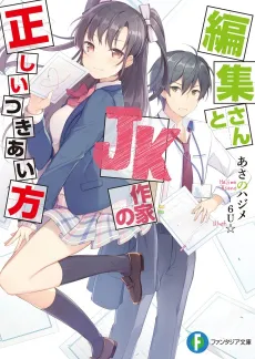 Henshuu-san to JK Sakka no Tadashii Tsukiaikata cover
