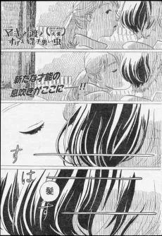 Maki to Watari to Sugee Kimochi Warui Mushi cover