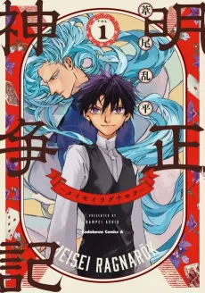 Meisei Ragnarok cover