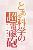 Toaru Kagaku no Railgun 4th Season cover