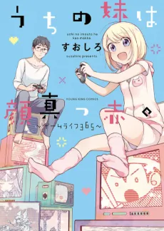 Uchi no Imouto wa Kao Makka.: Game Life 365 cover
