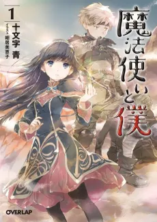 Mahoutsukai to Boku cover