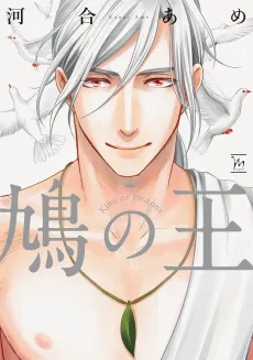 Hato no Ou cover