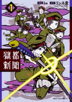 Gokuto Shinbun cover