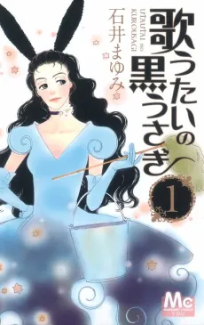 Utautai no Kurousagi cover