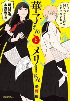 Hanako-san to Mary-san cover
