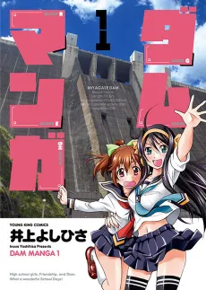 Dam Manga cover