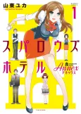 Sparrow's Hotel ANNEX cover