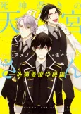 Shinigami Tsuki no Amamiya-san: Shinigami Yousei Gakkou-hen cover