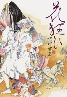 Hana Gurui cover