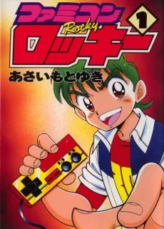 Famicom Rocky cover