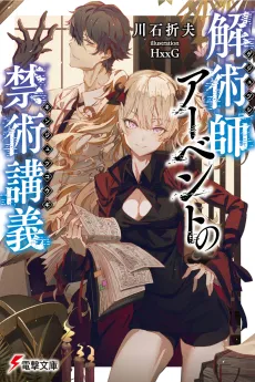 Gejutsushi Abend no Kinjutsu Kougi cover