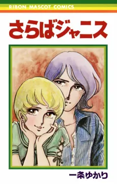 Saraba Janiss cover