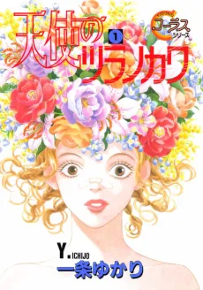 Tenshi no Tsuranokawa cover