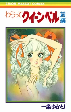 Waratte Queen Bell cover
