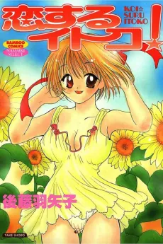 Koisuru Itoko! cover