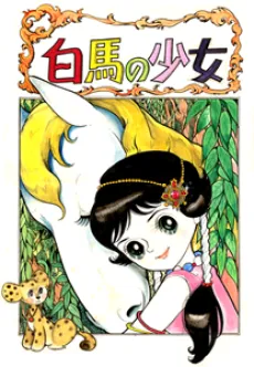Hakuba no Shoujo cover