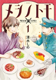 Meshi no Tomo cover